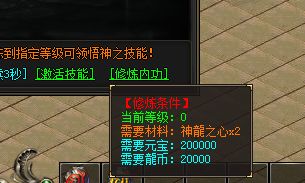 <strong>传奇私服内功升级要多少元宝和材料</strong>