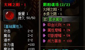 <strong>阴阳魂珠时装属性解析：火刚之阳的攻防博弈</strong>